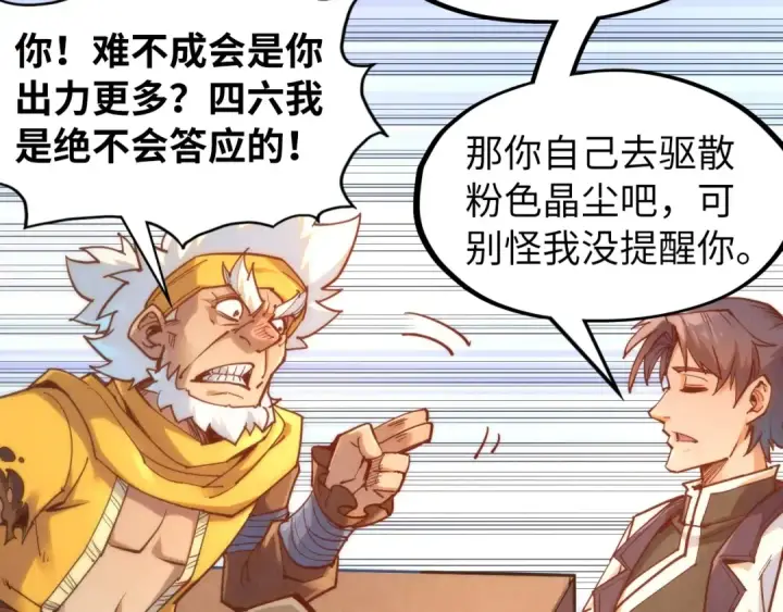 漫画《这一世我要当至尊》第168话 五五分成第97张图