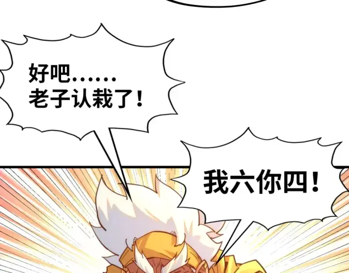 漫画《这一世我要当至尊》第168话 五五分成第99张图