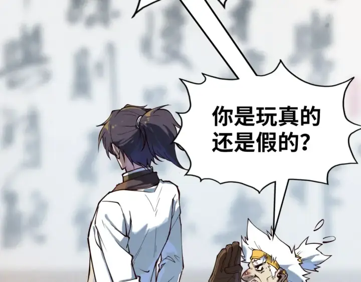漫画《这一世我要当至尊》第169话 百万生意第107张图