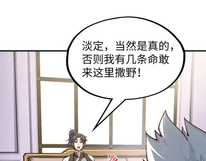 漫画《这一世我要当至尊》第169话 百万生意第110张图