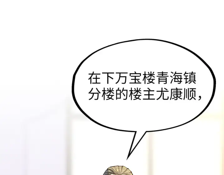 漫画《这一世我要当至尊》第169话 百万生意第113张图