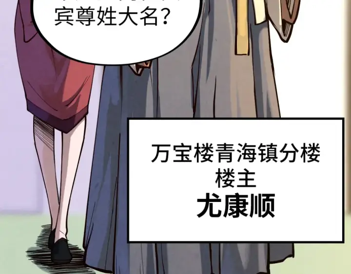 漫画《这一世我要当至尊》第169话 百万生意第115张图