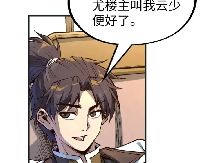 漫画《这一世我要当至尊》第169话 百万生意第117张图