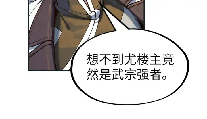 漫画《这一世我要当至尊》第169话 百万生意第118张图