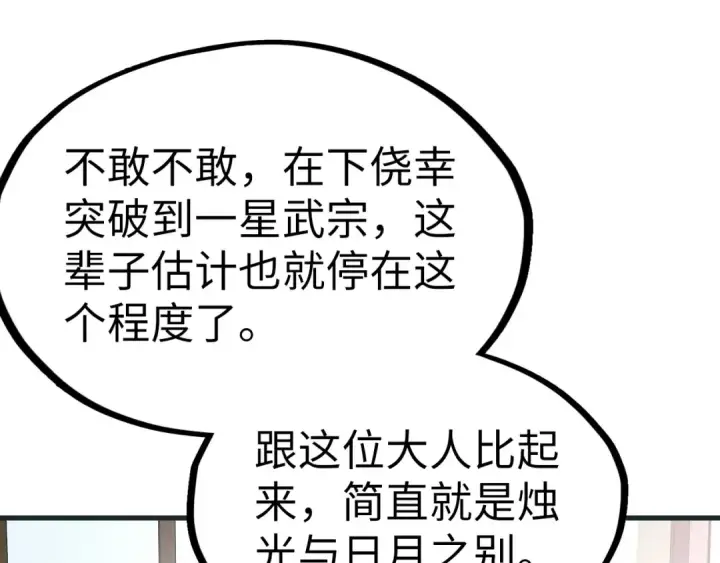 漫画《这一世我要当至尊》第169话 百万生意第119张图