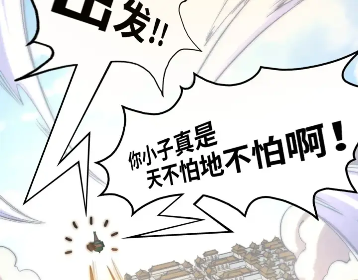 漫画《这一世我要当至尊》第169话 百万生意第12张图