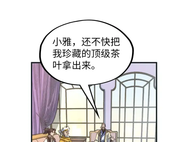 漫画《这一世我要当至尊》第169话 百万生意第122张图