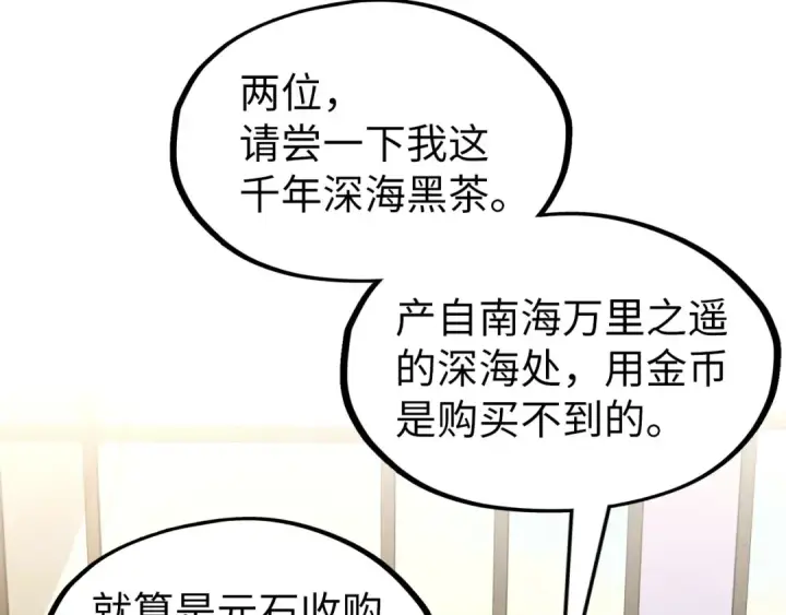 漫画《这一世我要当至尊》第169话 百万生意第124张图