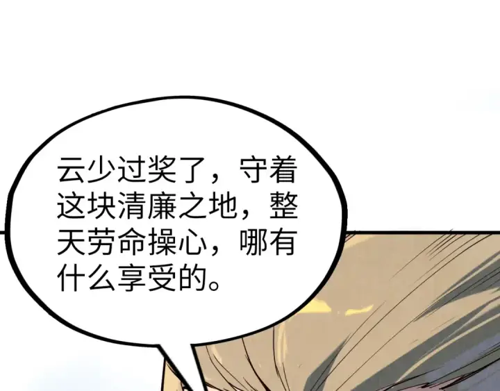 漫画《这一世我要当至尊》第169话 百万生意第132张图