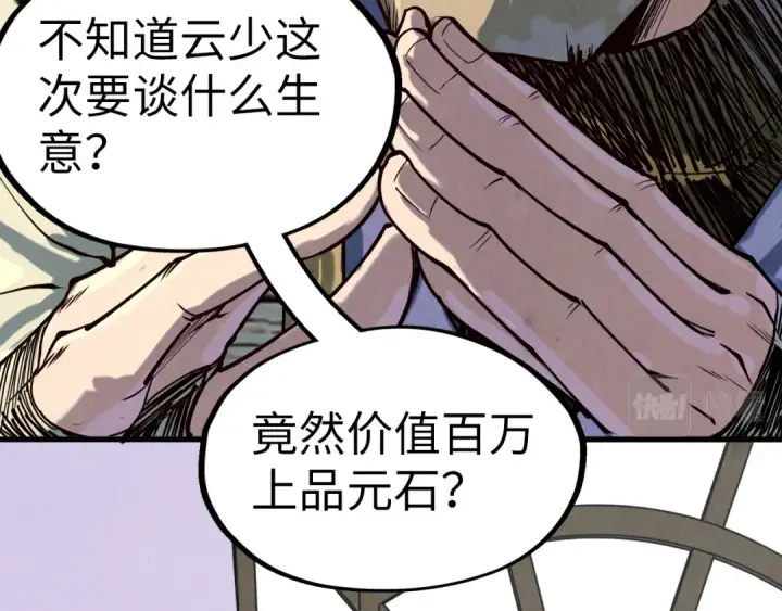 漫画《这一世我要当至尊》第169话 百万生意第134张图