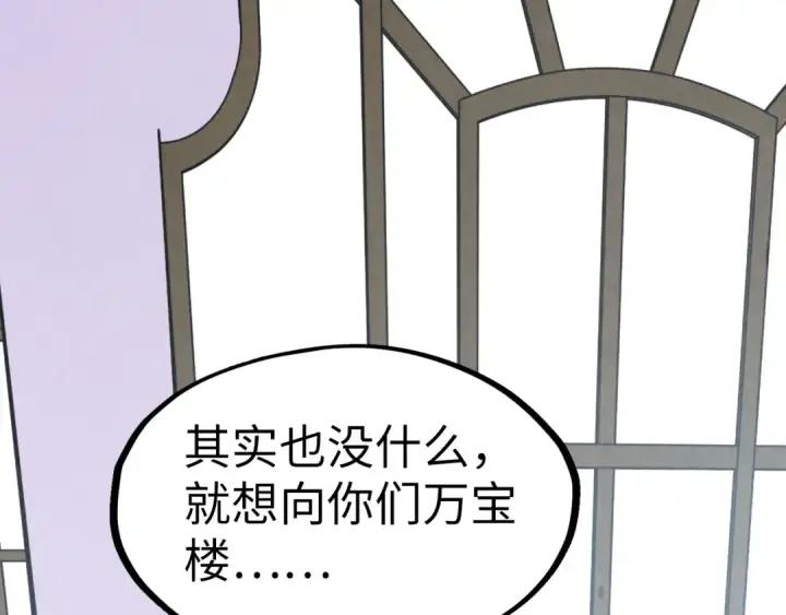 漫画《这一世我要当至尊》第169话 百万生意第135张图