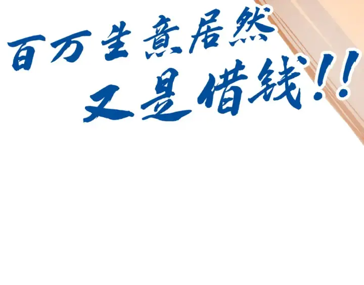 漫画《这一世我要当至尊》第169话 百万生意第142张图