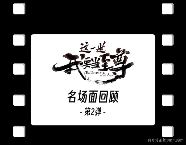 漫画《这一世我要当至尊》第169话 百万生意第144张图