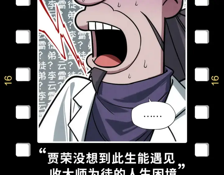 漫画《这一世我要当至尊》第169话 百万生意第149张图
