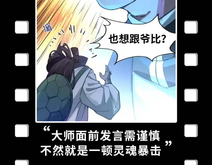 漫画《这一世我要当至尊》第169话 百万生意第157张图