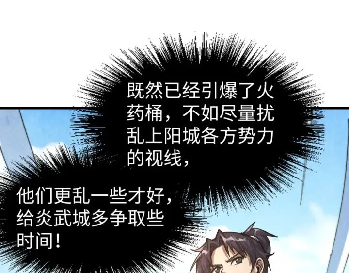 漫画《这一世我要当至尊》第169话 百万生意第27张图