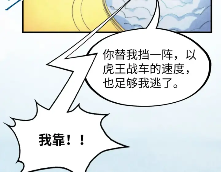 漫画《这一世我要当至尊》第169话 百万生意第31张图