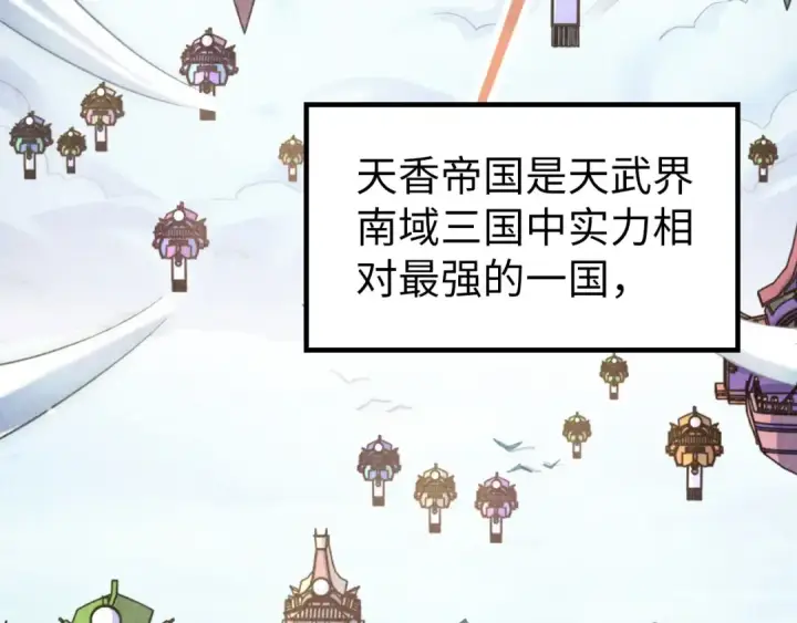 漫画《这一世我要当至尊》第169话 百万生意第35张图