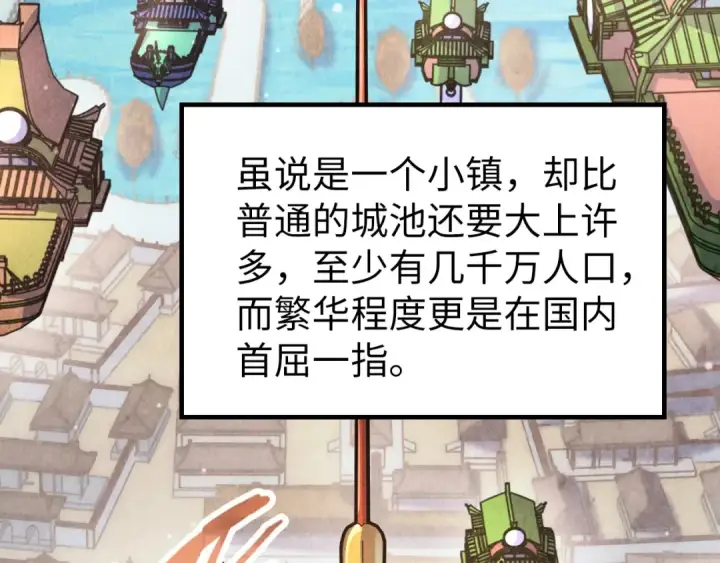 漫画《这一世我要当至尊》第169话 百万生意第37张图