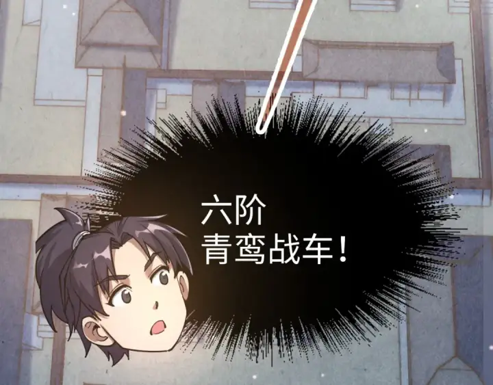 漫画《这一世我要当至尊》第169话 百万生意第41张图
