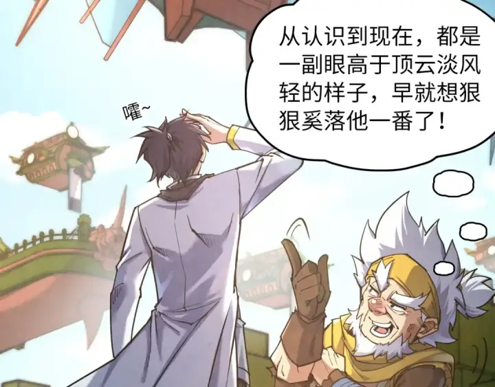 漫画《这一世我要当至尊》第169话 百万生意第44张图