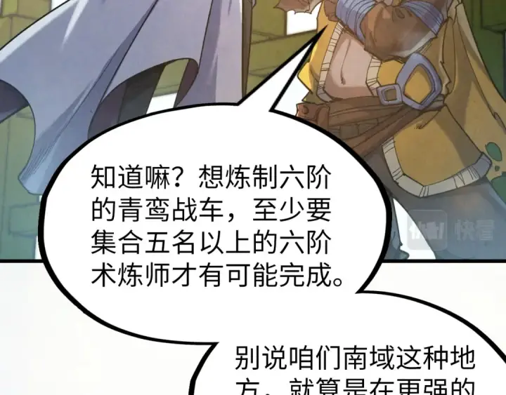 漫画《这一世我要当至尊》第169话 百万生意第45张图