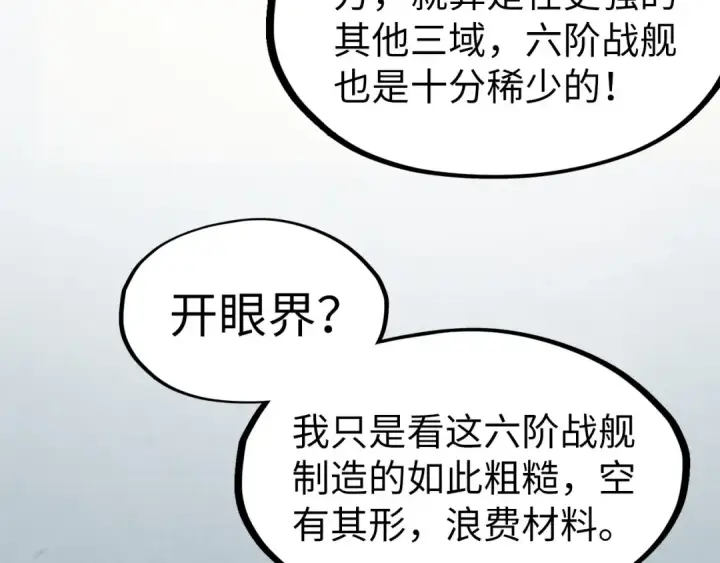 漫画《这一世我要当至尊》第169话 百万生意第46张图