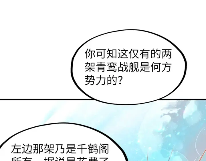 漫画《这一世我要当至尊》第169话 百万生意第52张图