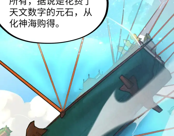 漫画《这一世我要当至尊》第169话 百万生意第53张图