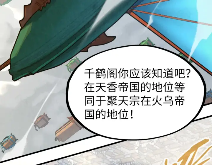 漫画《这一世我要当至尊》第169话 百万生意第54张图