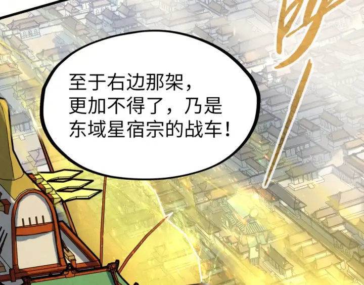 漫画《这一世我要当至尊》第169话 百万生意第55张图