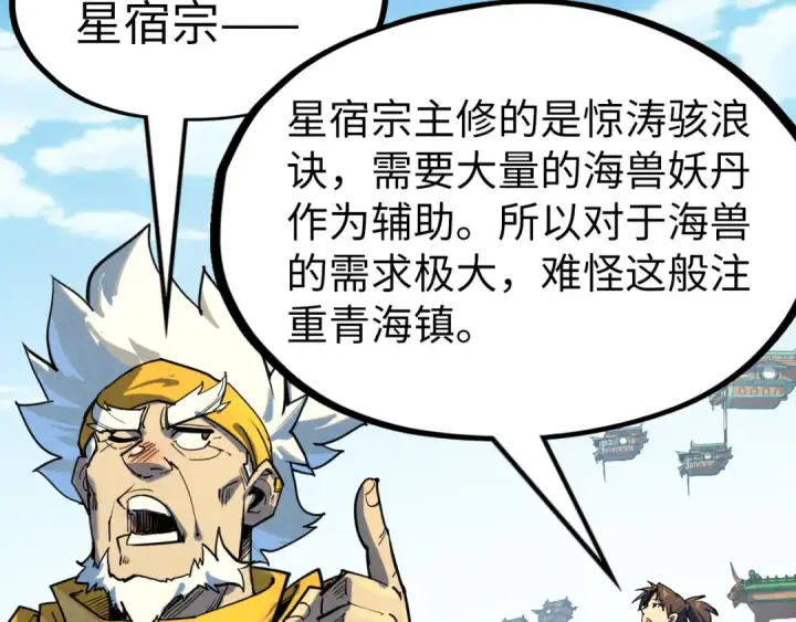 漫画《这一世我要当至尊》第169话 百万生意第59张图