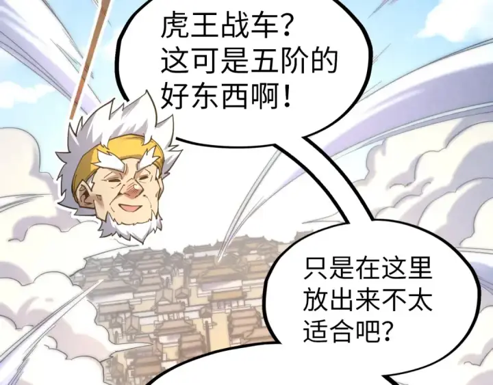 漫画《这一世我要当至尊》第169话 百万生意第6张图