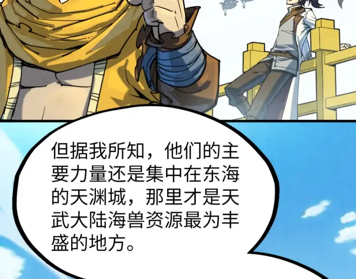 漫画《这一世我要当至尊》第169话 百万生意第60张图