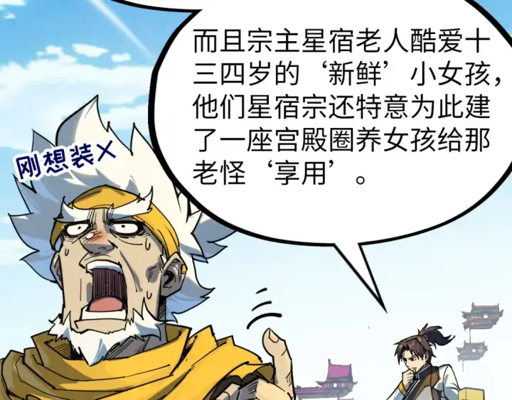 漫画《这一世我要当至尊》第169话 百万生意第61张图
