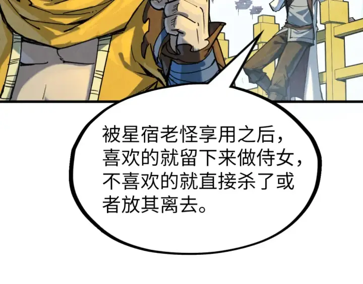 漫画《这一世我要当至尊》第169话 百万生意第62张图