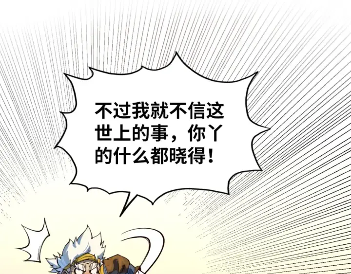 漫画《这一世我要当至尊》第169话 百万生意第65张图