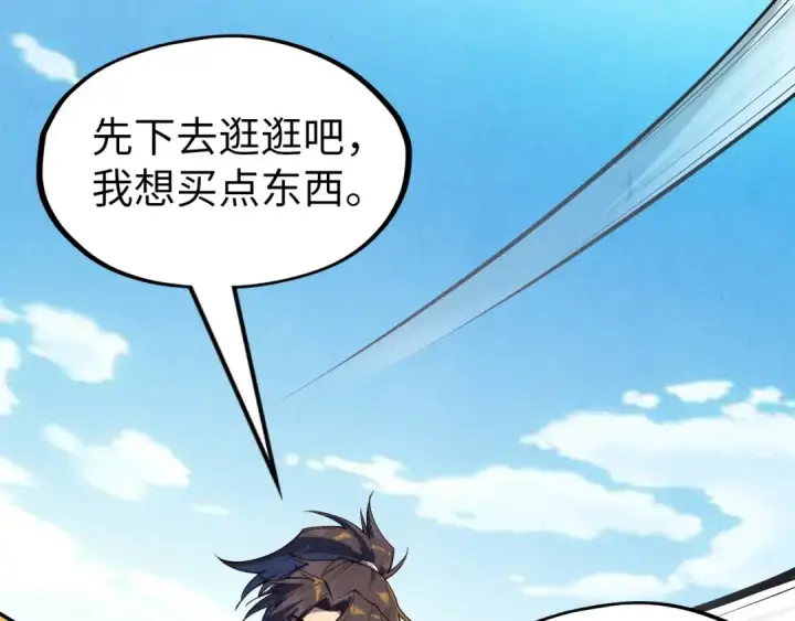 漫画《这一世我要当至尊》第169话 百万生意第68张图