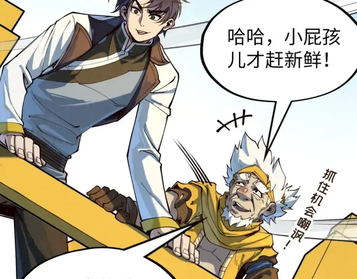 漫画《这一世我要当至尊》第169话 百万生意第69张图