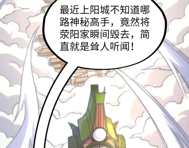 漫画《这一世我要当至尊》第169话 百万生意第7张图