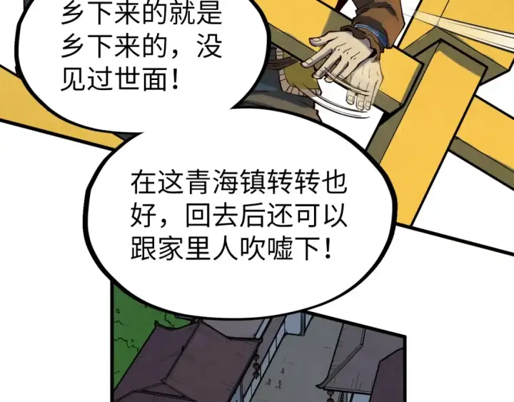 漫画《这一世我要当至尊》第169话 百万生意第70张图