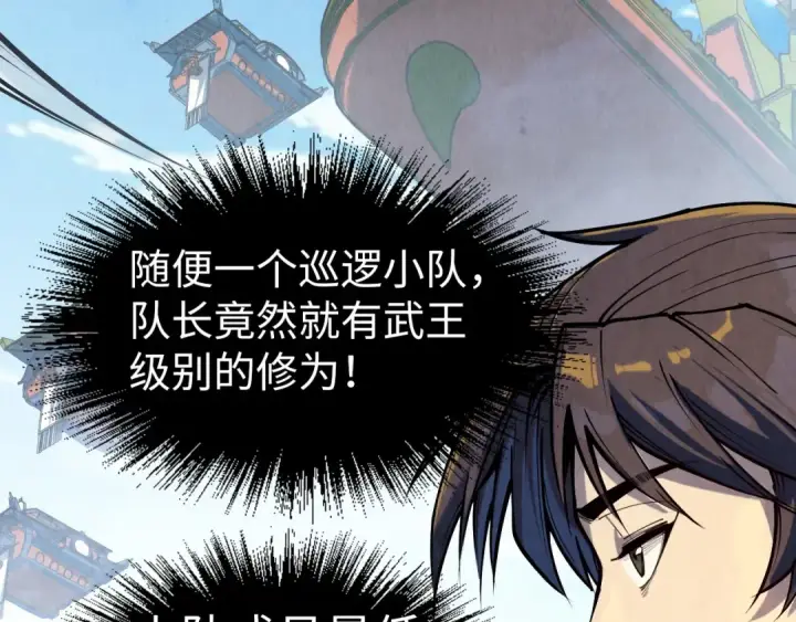 漫画《这一世我要当至尊》第169话 百万生意第74张图