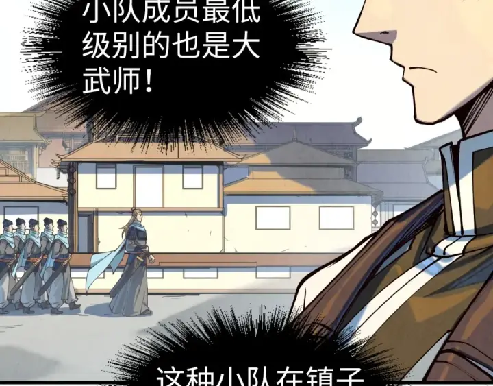 漫画《这一世我要当至尊》第169话 百万生意第75张图