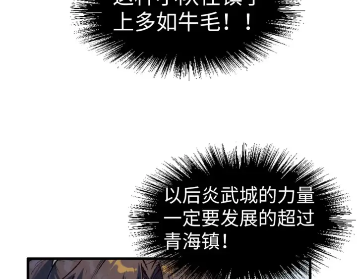 漫画《这一世我要当至尊》第169话 百万生意第76张图