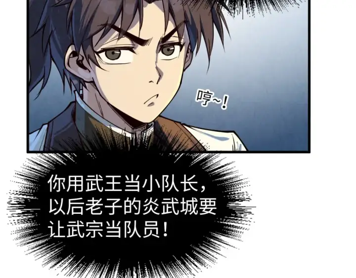 漫画《这一世我要当至尊》第169话 百万生意第77张图