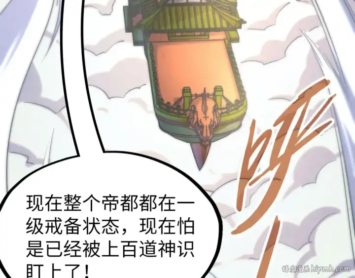 漫画《这一世我要当至尊》第169话 百万生意第8张图