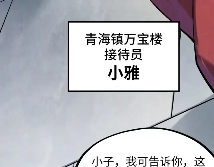 漫画《这一世我要当至尊》第169话 百万生意第84张图