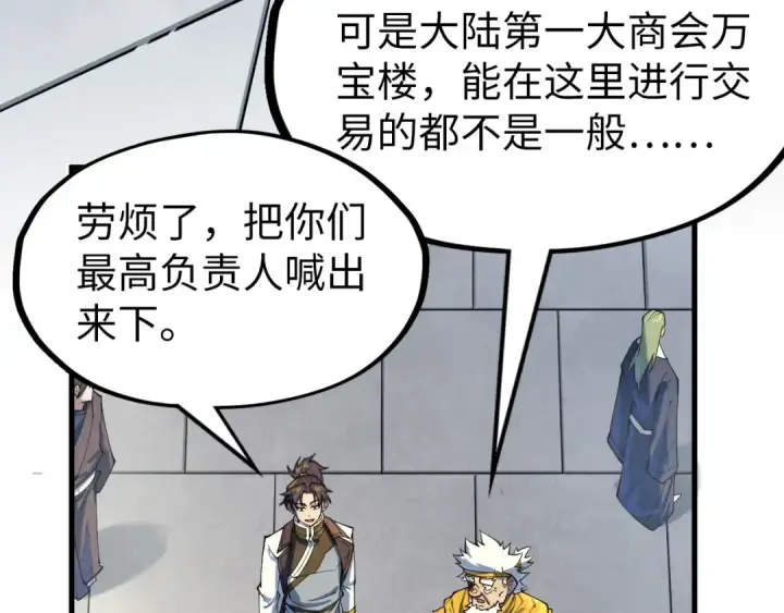 漫画《这一世我要当至尊》第169话 百万生意第85张图