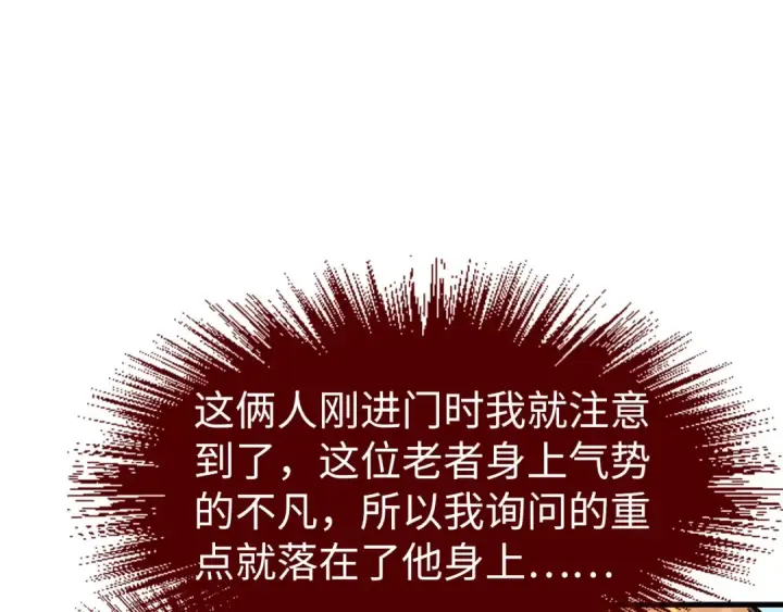 漫画《这一世我要当至尊》第169话 百万生意第89张图