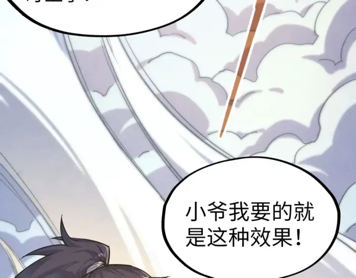 漫画《这一世我要当至尊》第169话 百万生意第9张图